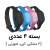 2 مشکی/ آبی / صورتی